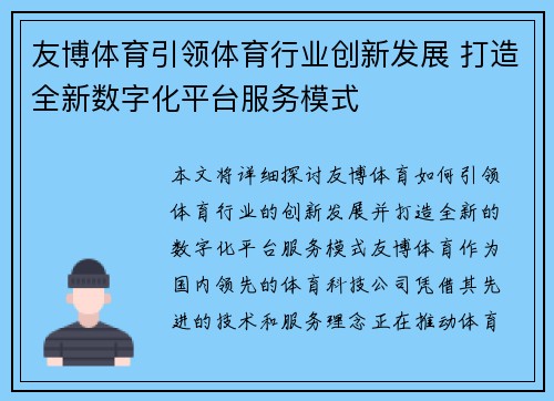 友博体育引领体育行业创新发展 打造全新数字化平台服务模式